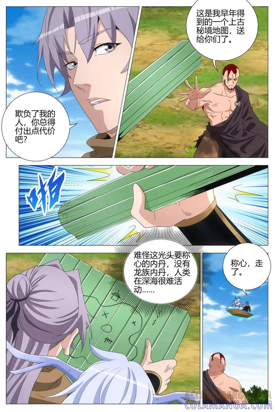 第408话 405申国 第8页
