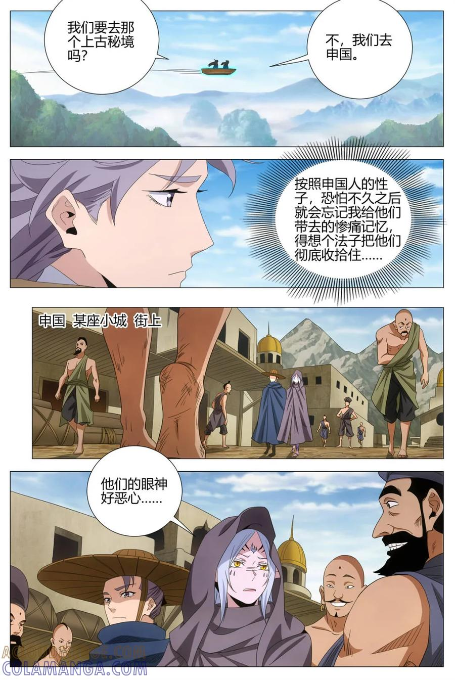 第408话 405申国 第9页