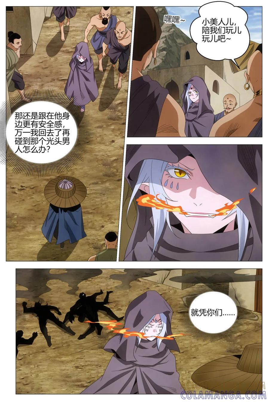 第408话 405申国 第11页