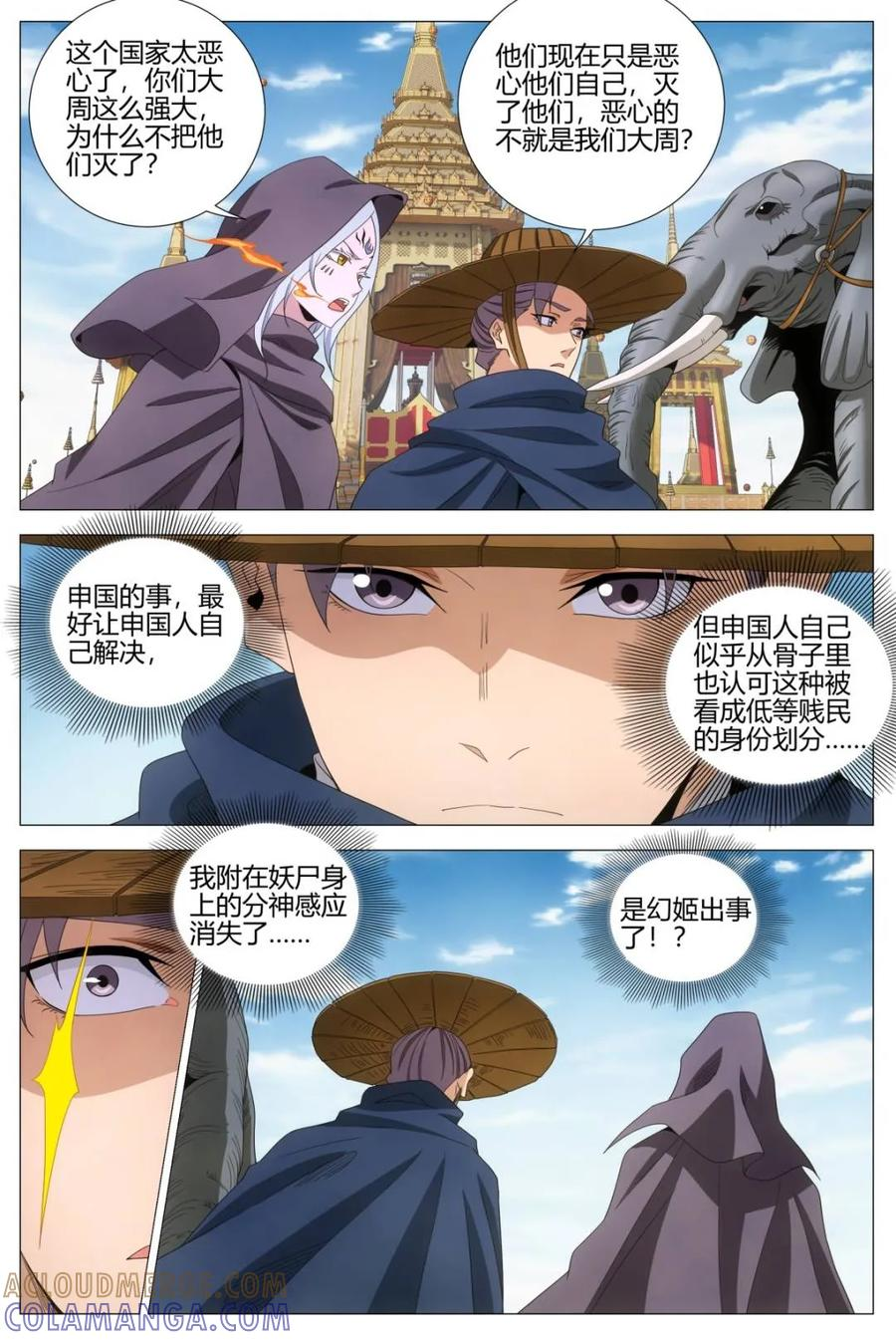第408话 405申国 第12页