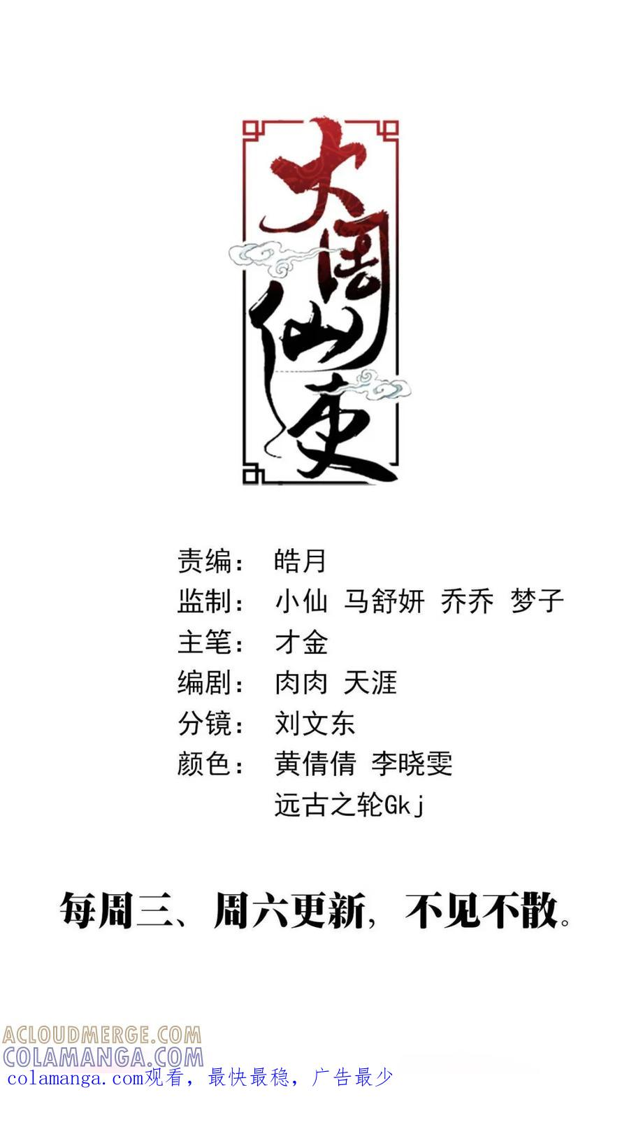 第408话 405申国 第13页