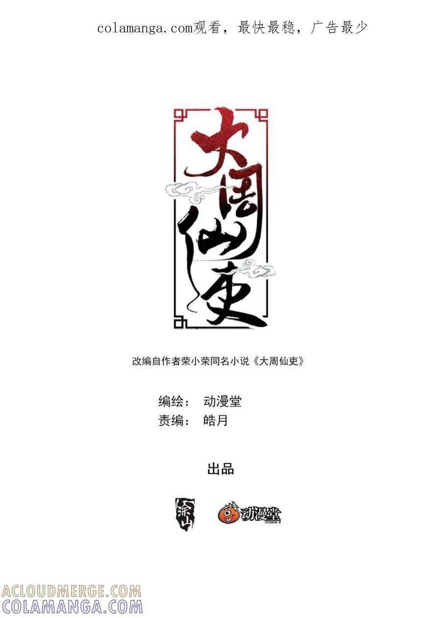 第409话 406周仲 第1页