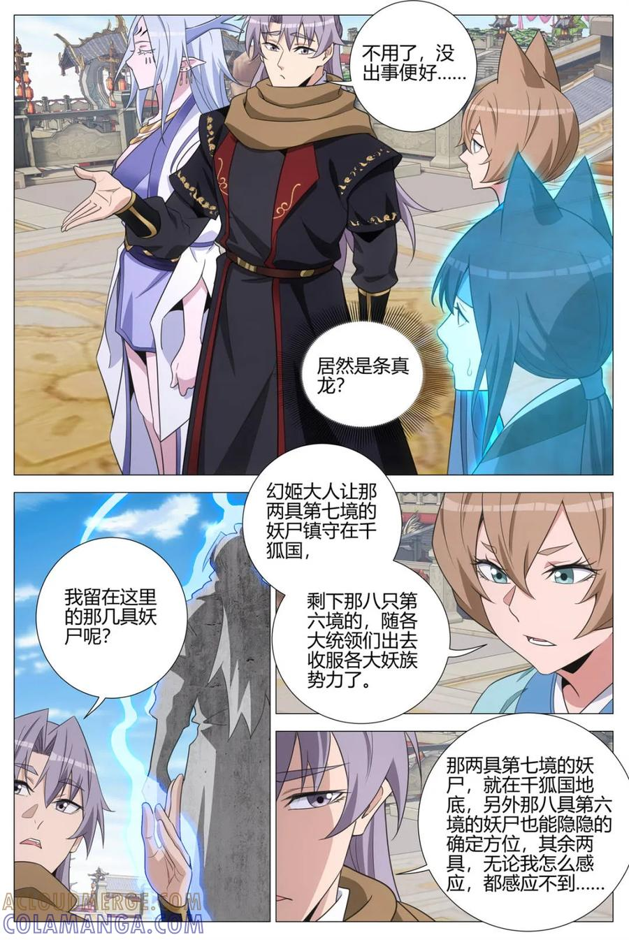 第409话 406周仲 第3页