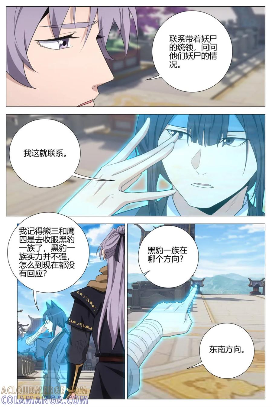 第409话 406周仲 第4页