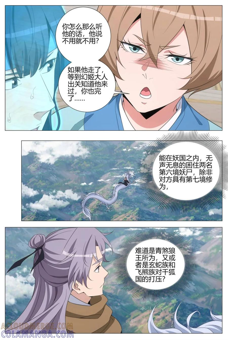 第409话 406周仲 第6页