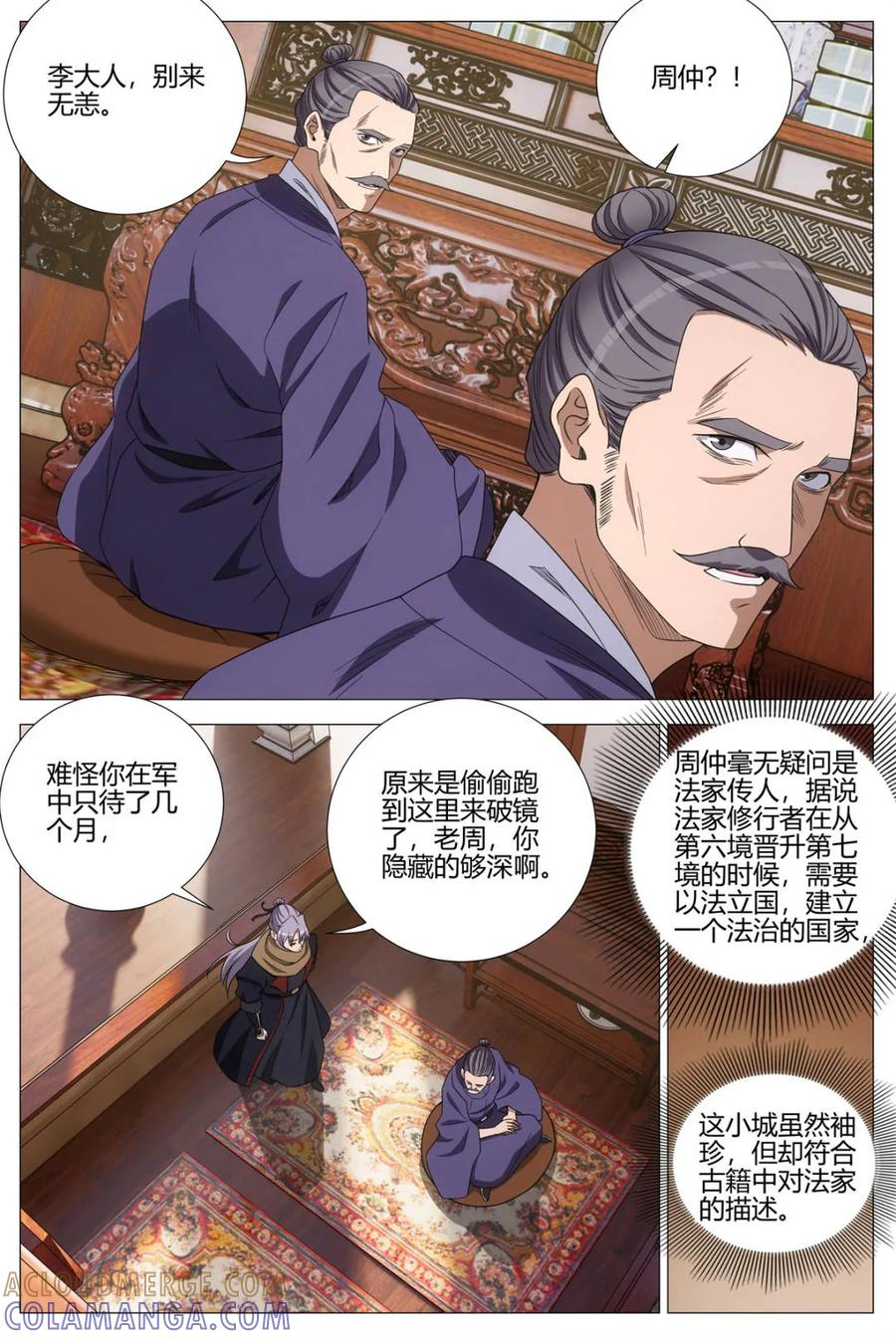 第409话 406周仲 第10页