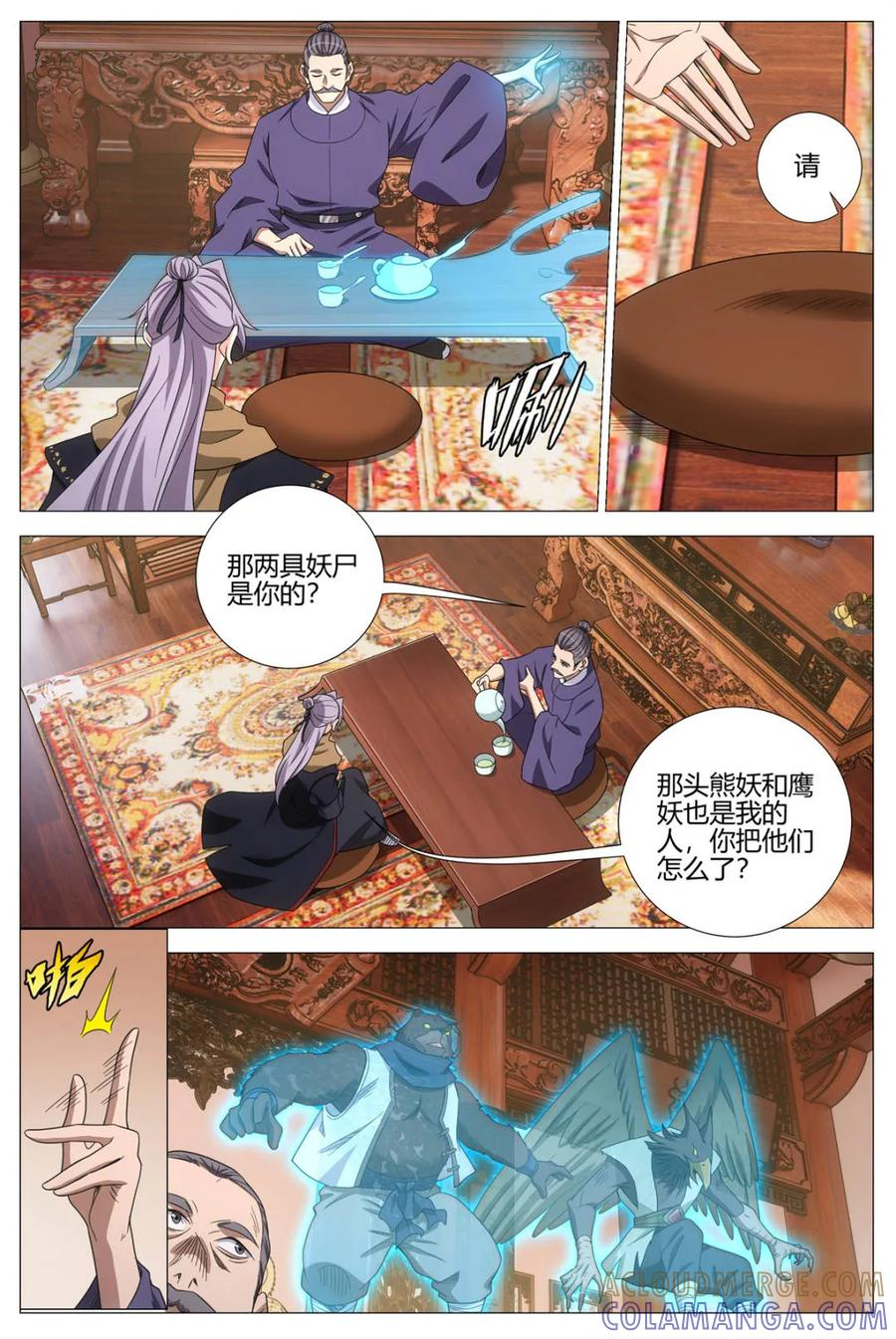 第409话 406周仲 第11页