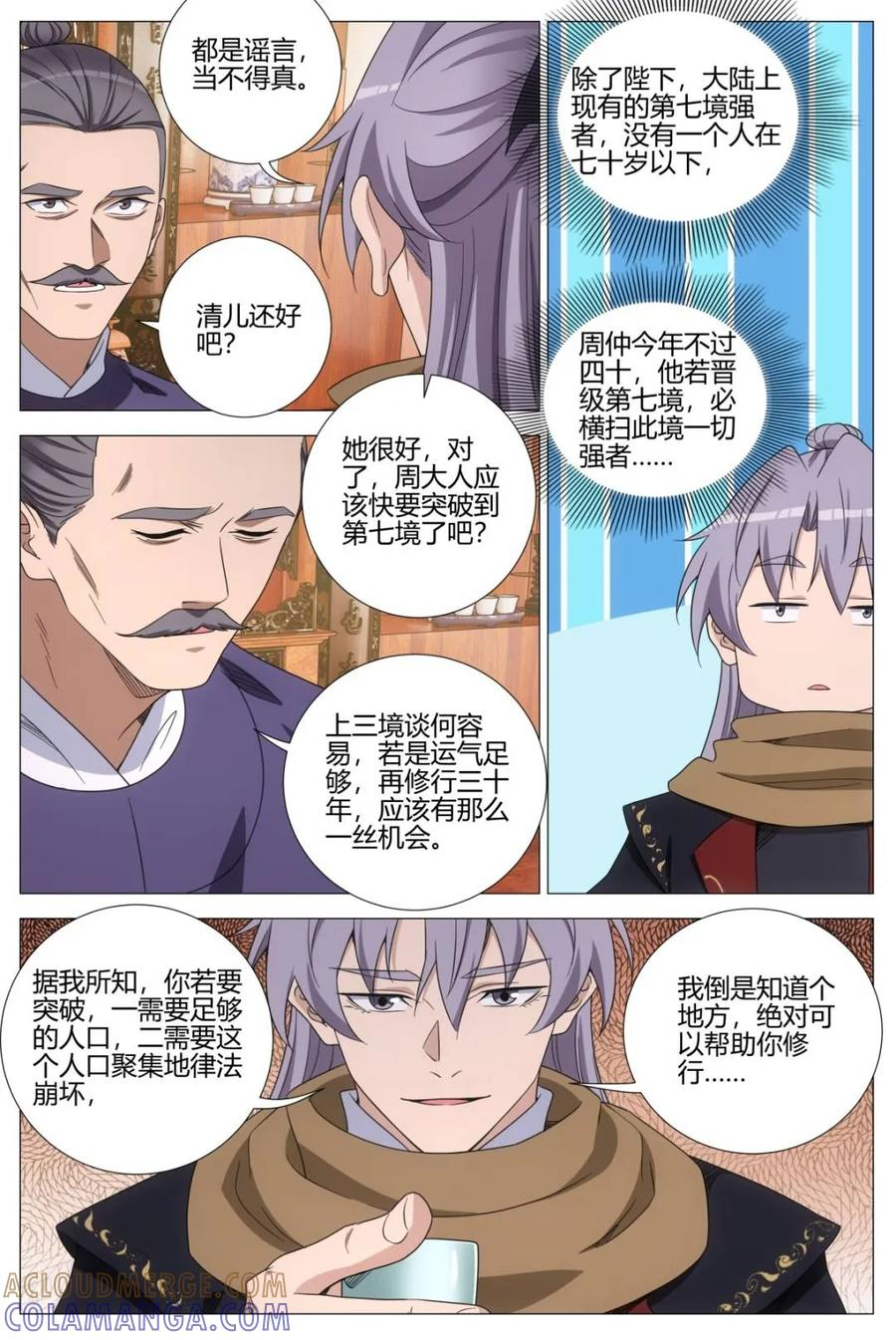 第409话 406周仲 第13页