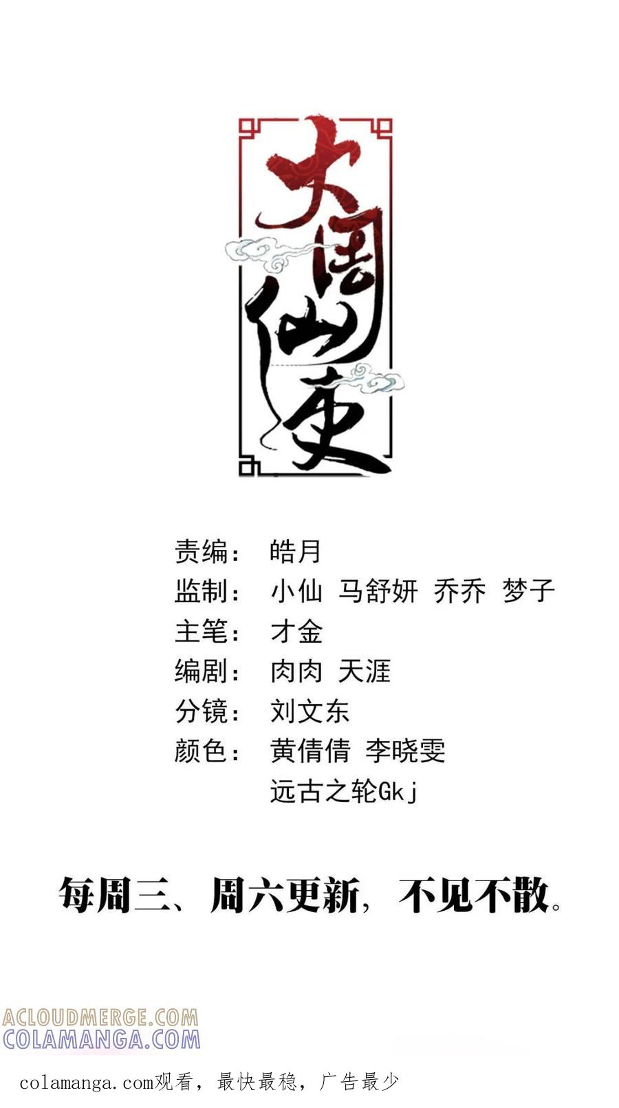 第409话 406周仲 第14页