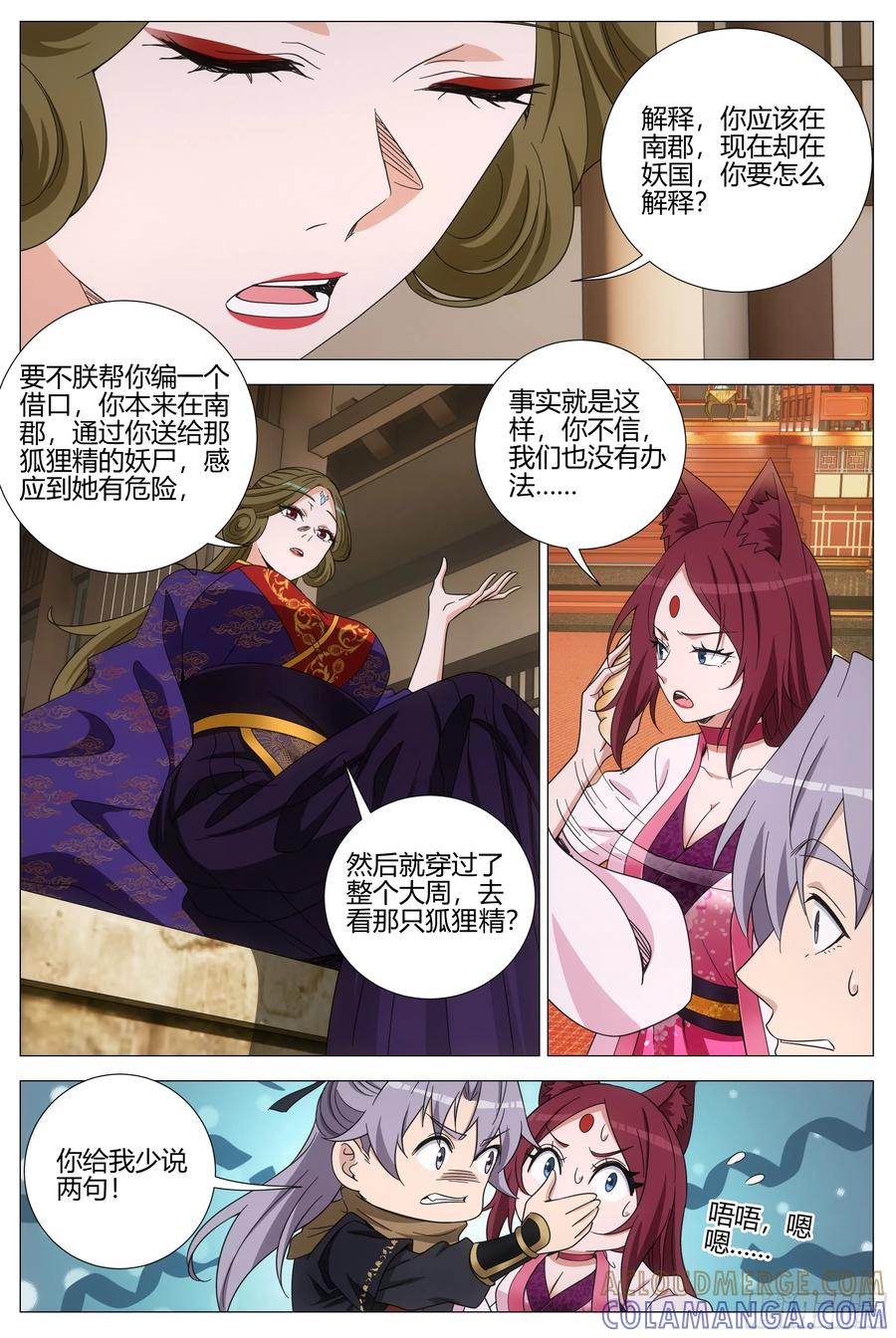 408你倒是吃啊 第2页