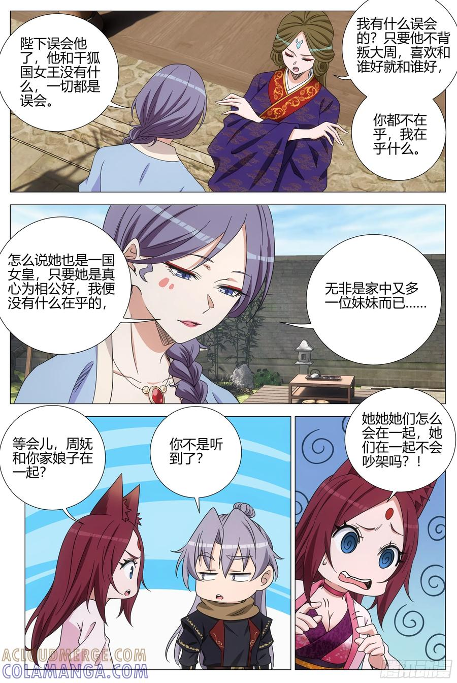 408你倒是吃啊 第4页