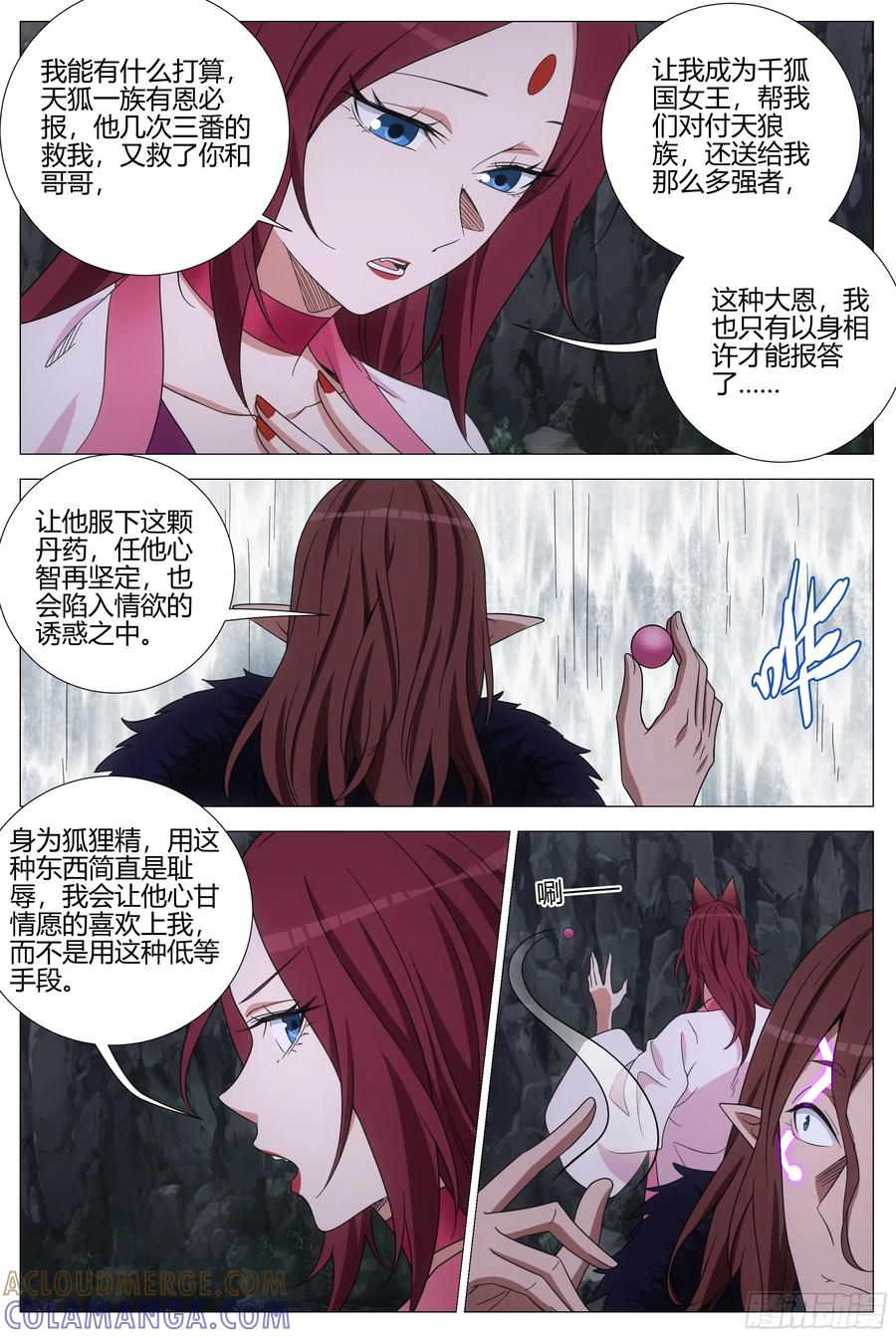 408你倒是吃啊 第6页