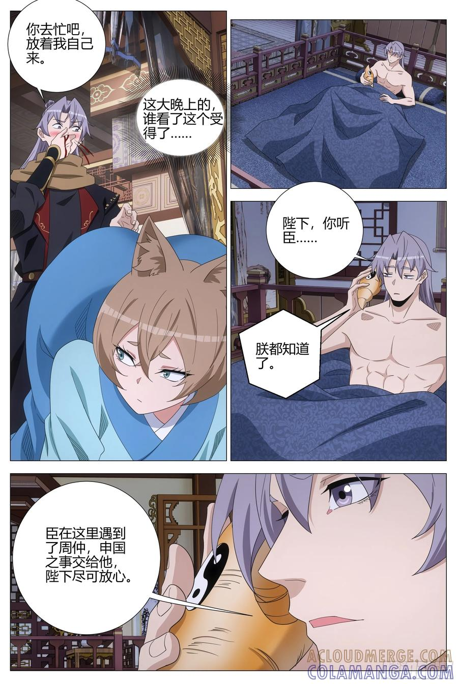 408你倒是吃啊 第8页