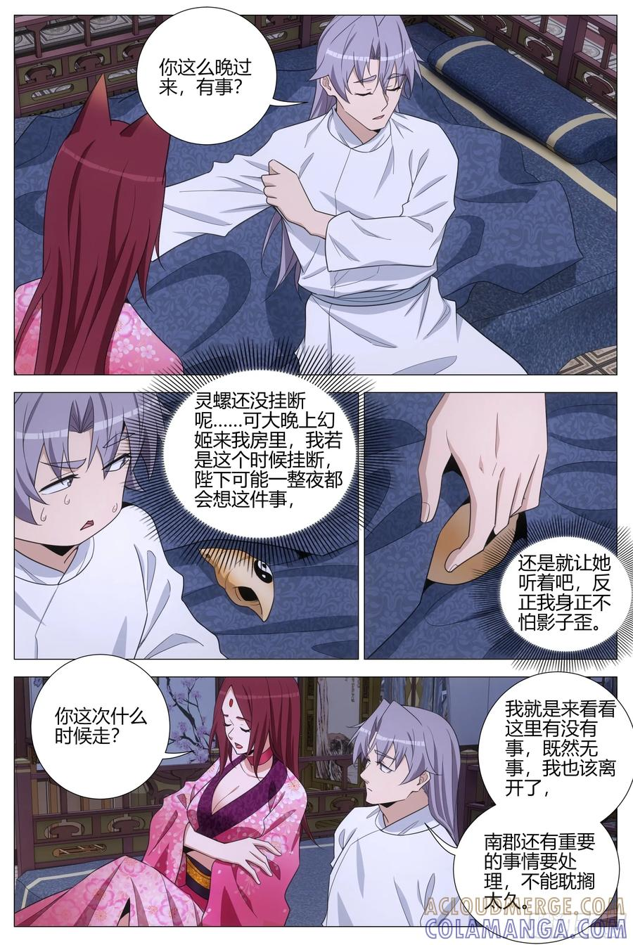 409无形表白 第2页