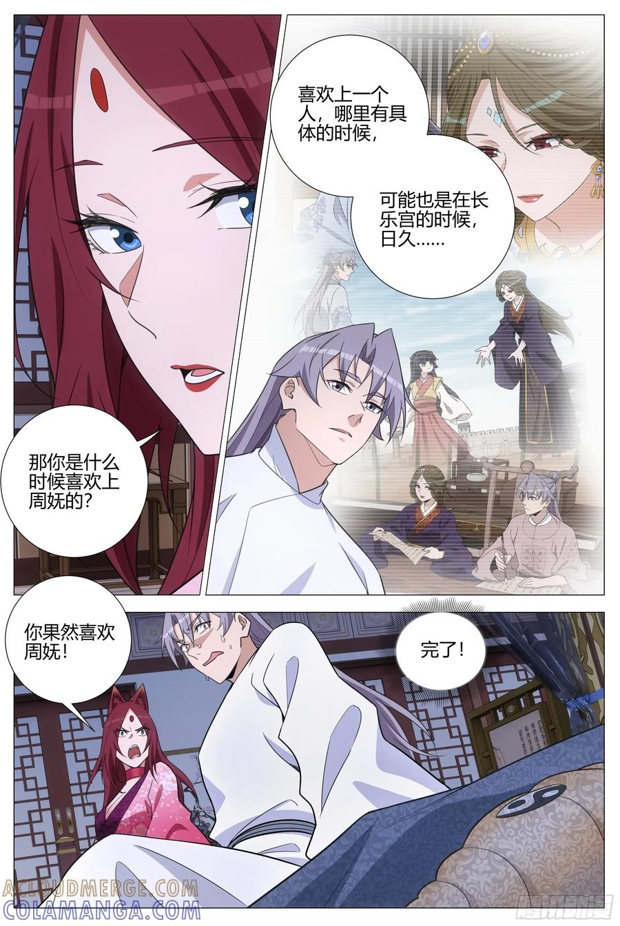 409无形表白 第4页