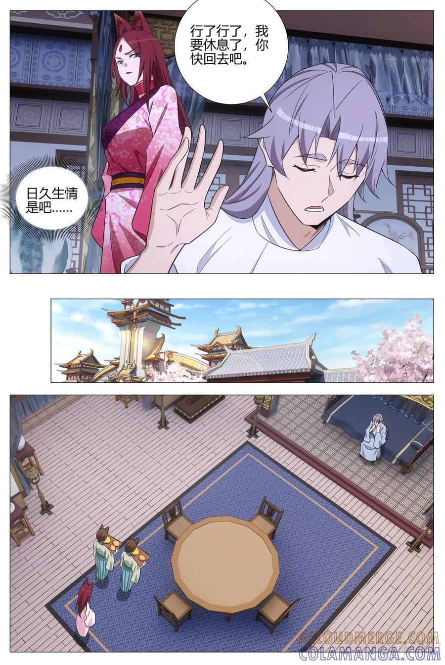 409无形表白 第6页