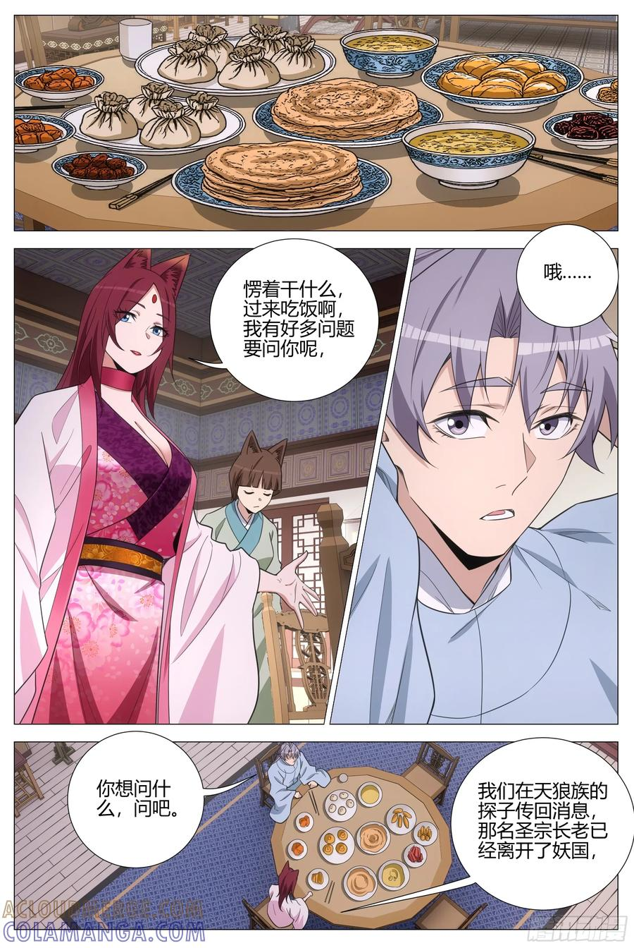 409无形表白 第7页