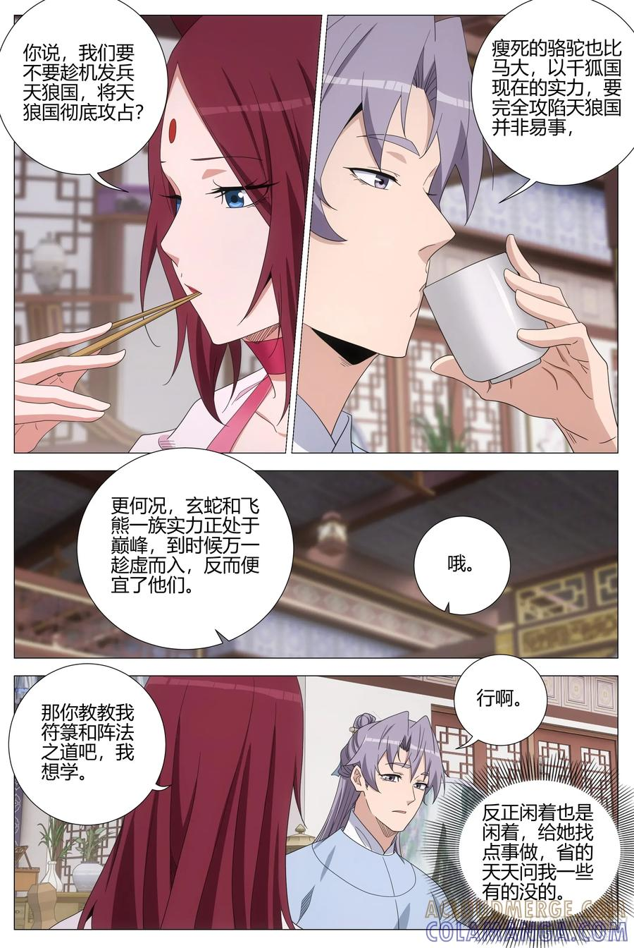 409无形表白 第8页