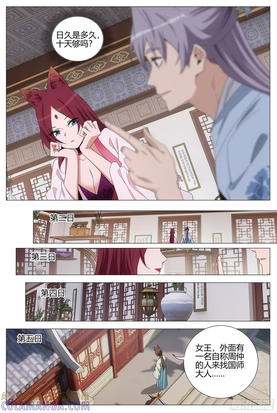 409无形表白 第9页