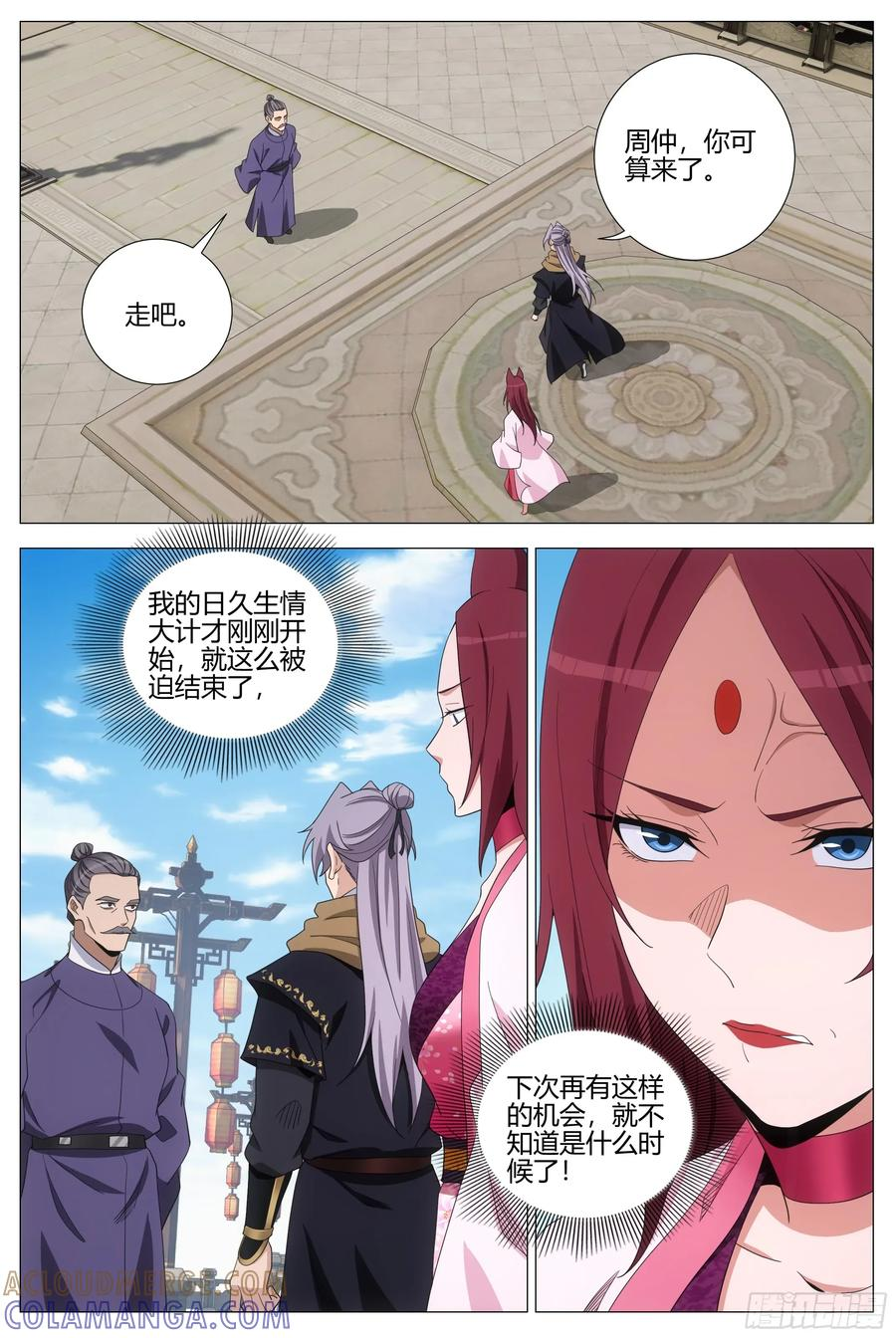 409无形表白 第10页