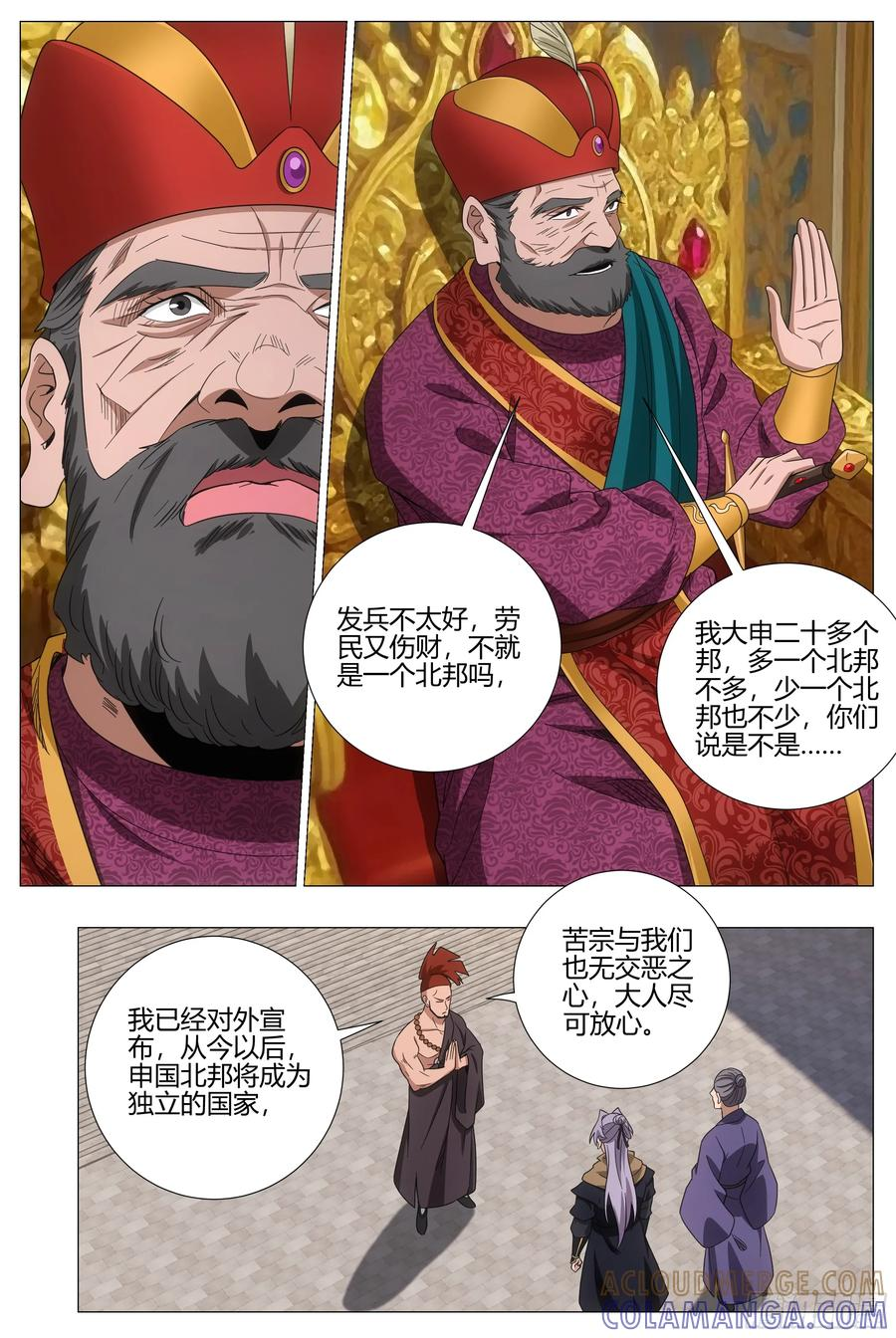 410再临北邦 第10页