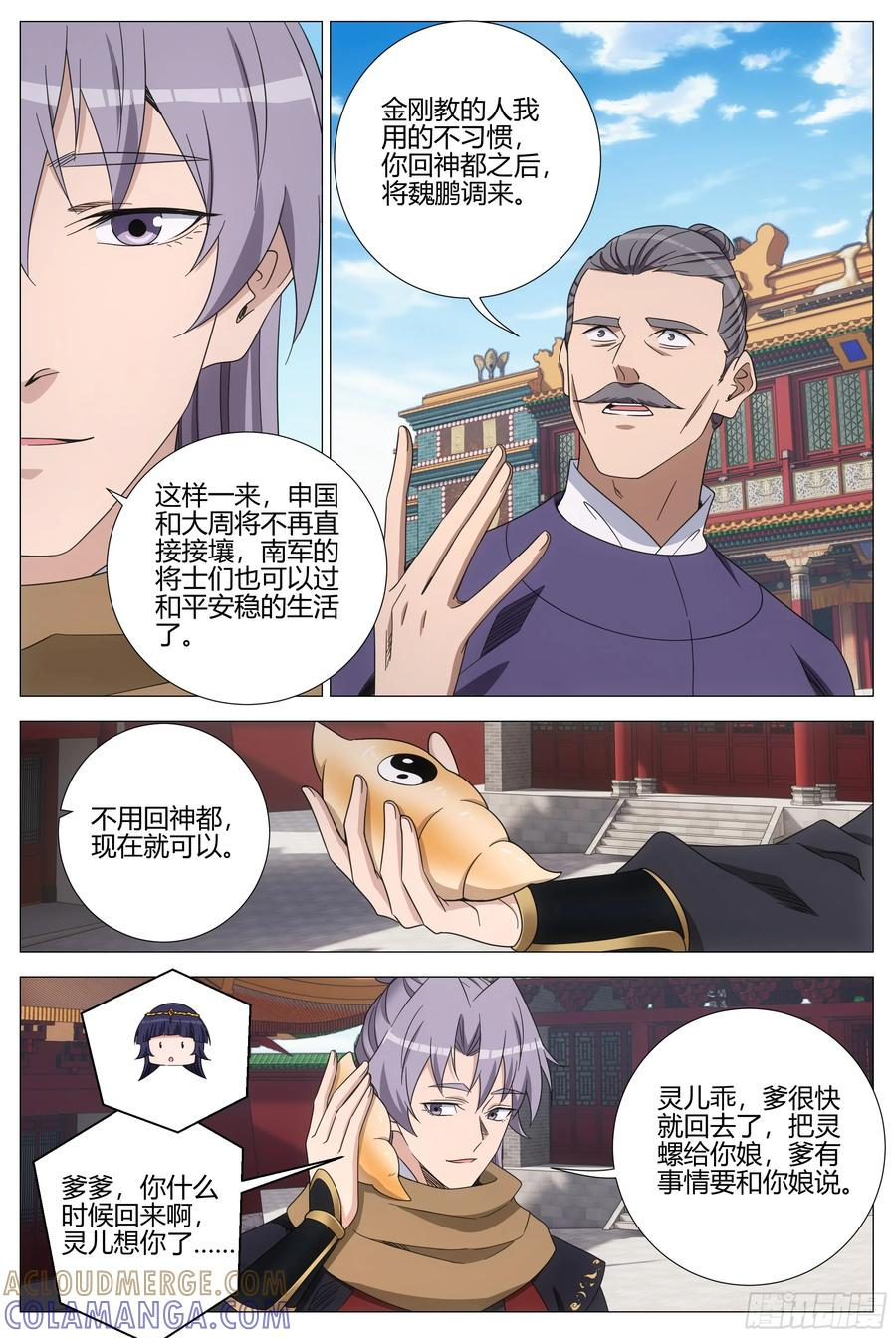410再临北邦 第11页
