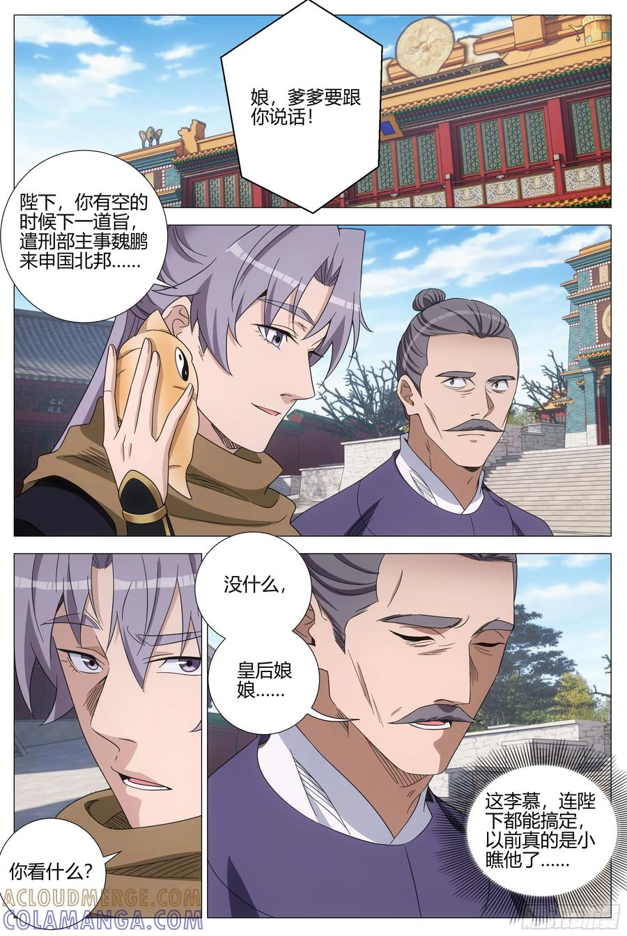 410再临北邦 第12页