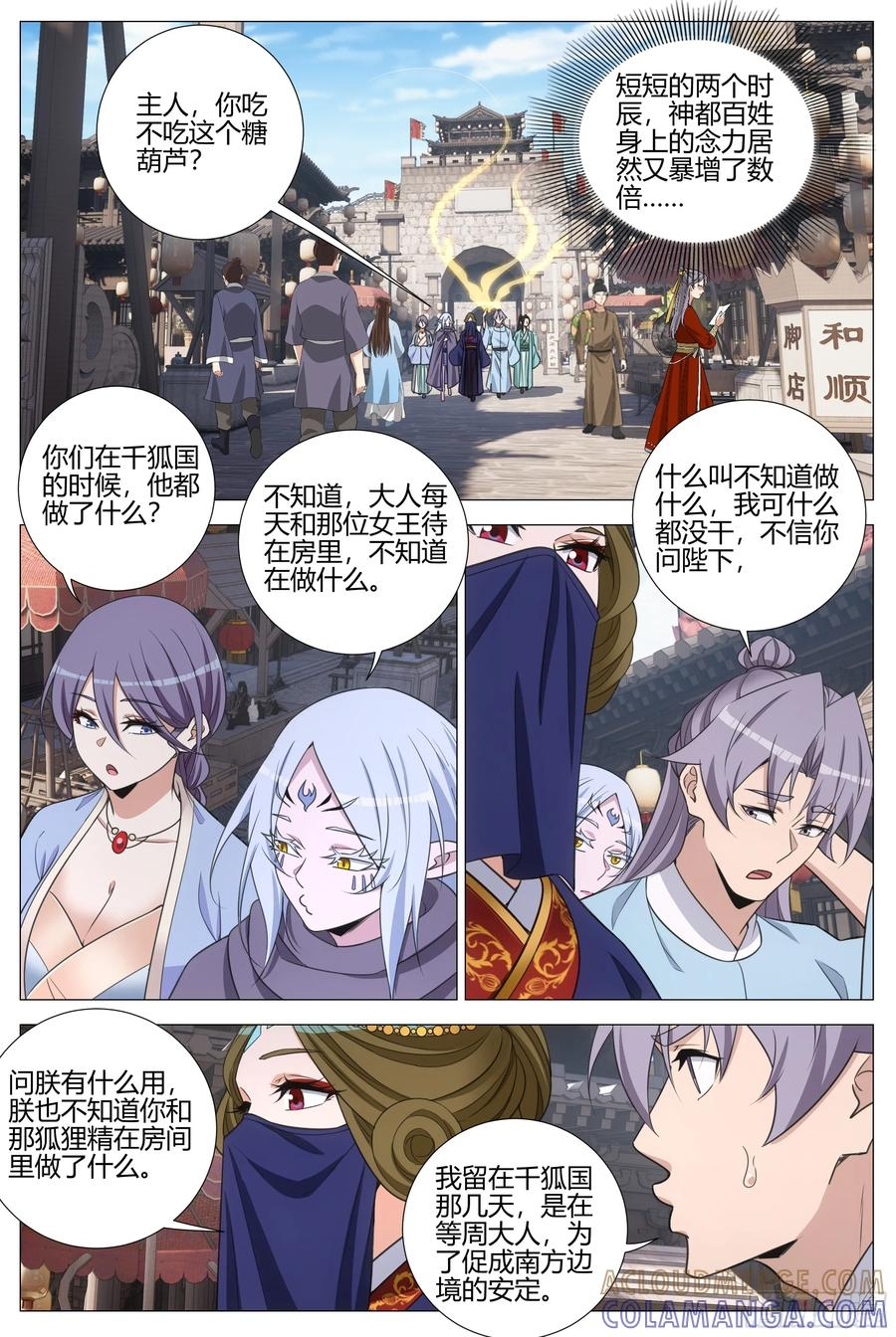 412百姓的呼声 第4页