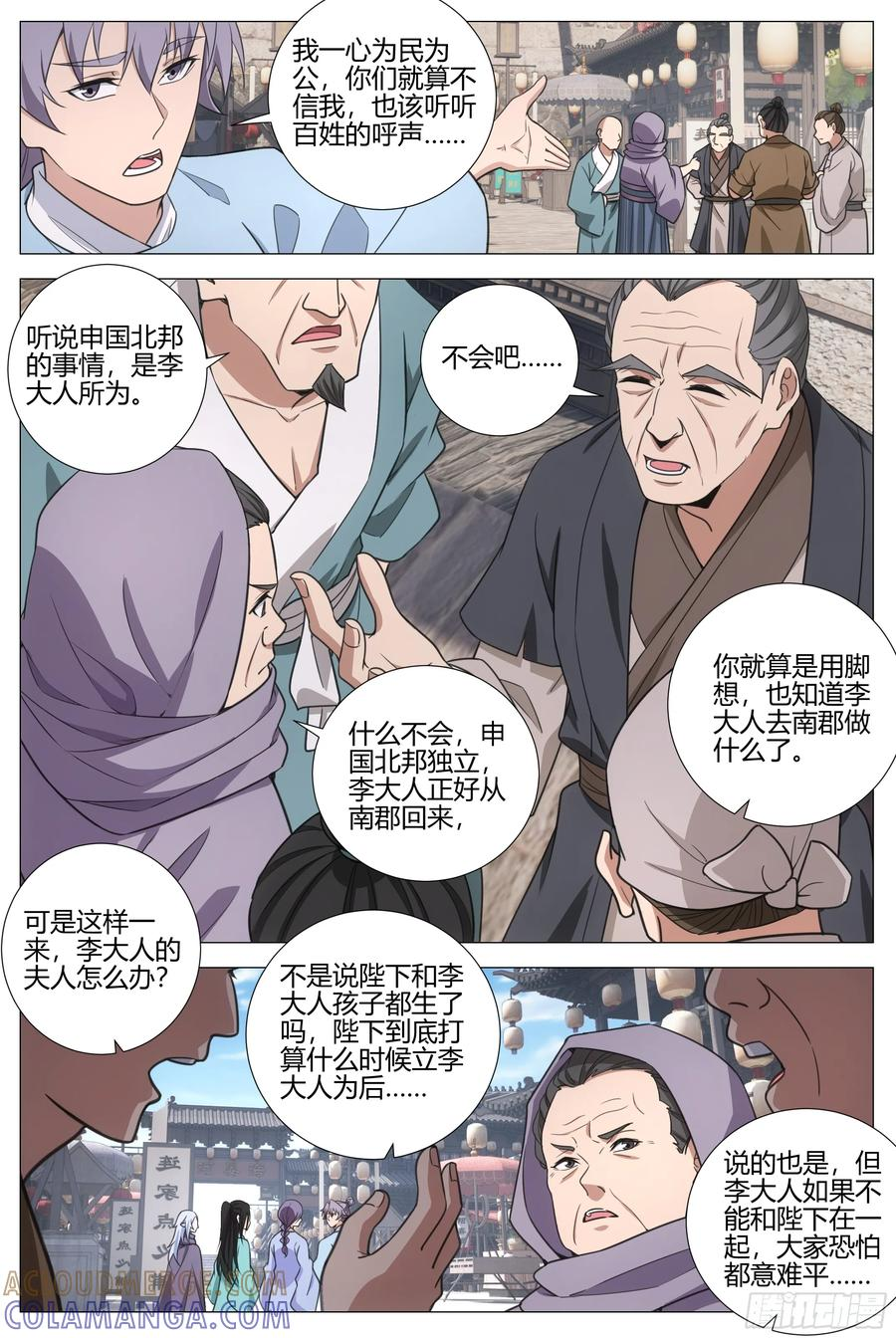 412百姓的呼声 第5页