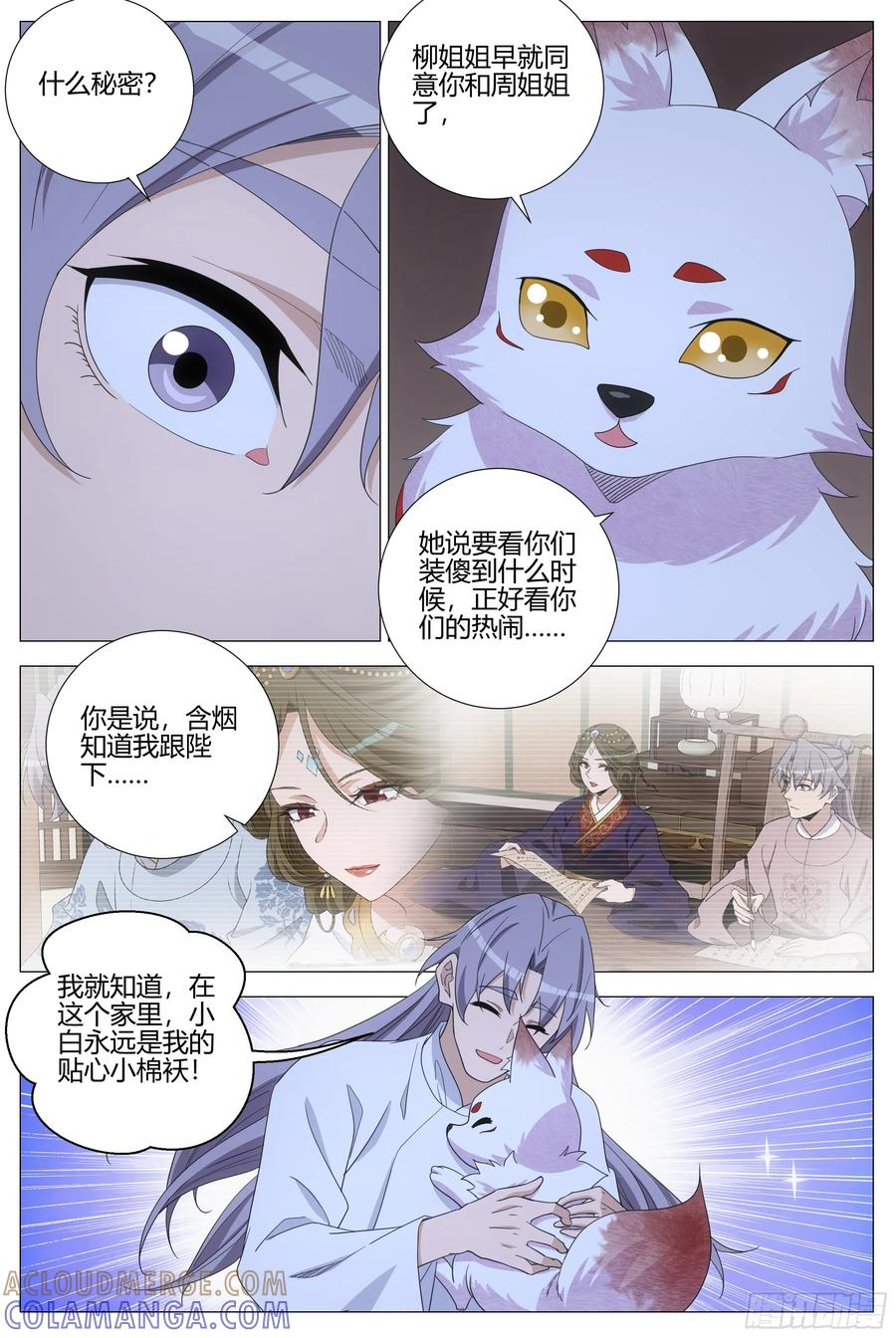 412百姓的呼声 第10页
