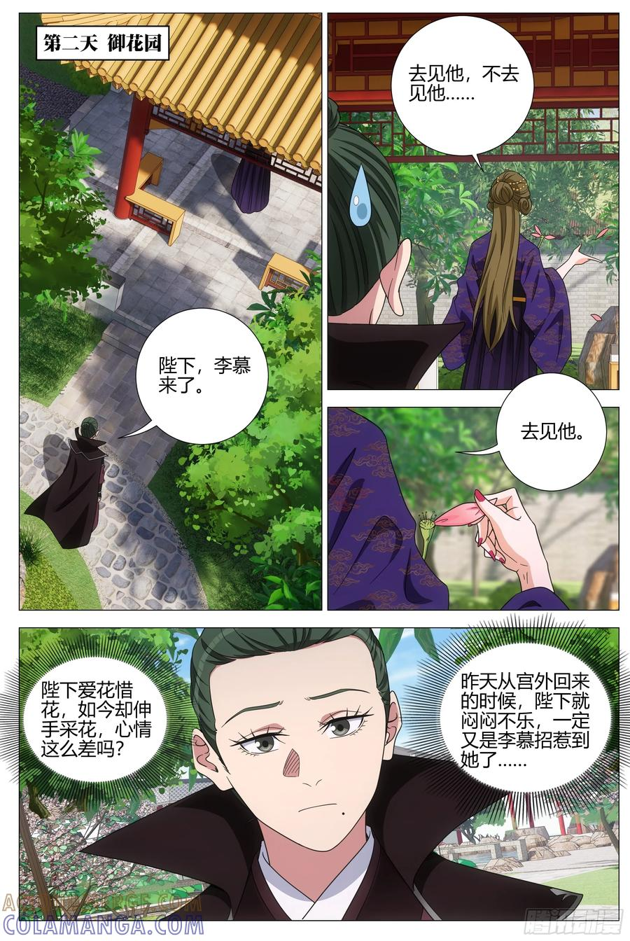 413窃梦 第2页