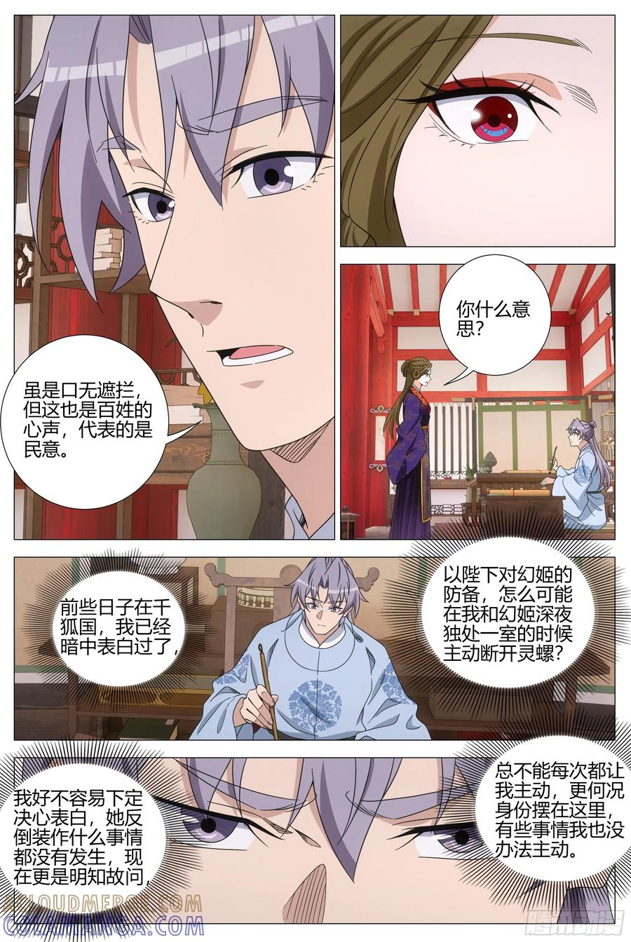 413窃梦 第4页