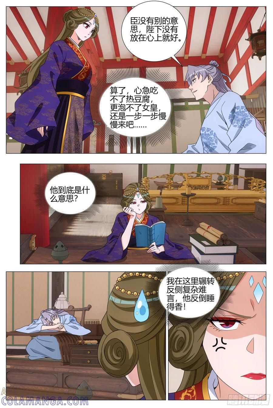 413窃梦 第5页