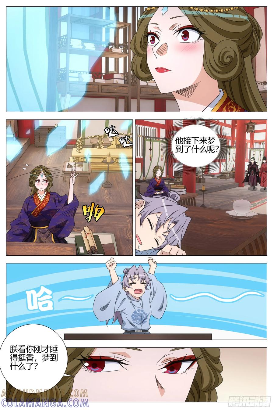 413窃梦 第7页