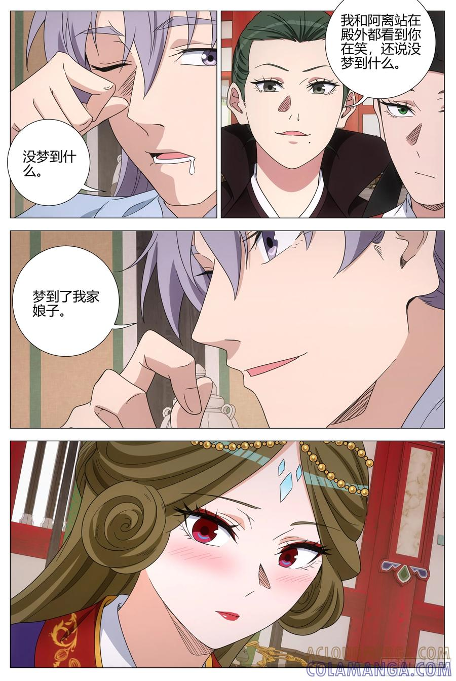 413窃梦 第8页