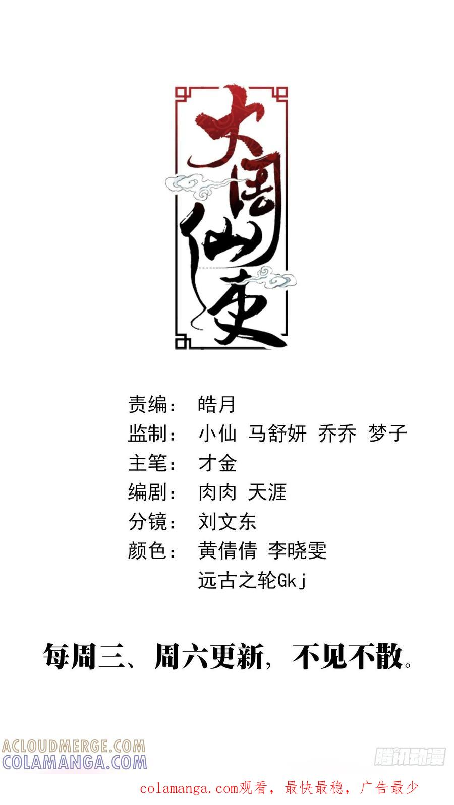 413窃梦 第11页
