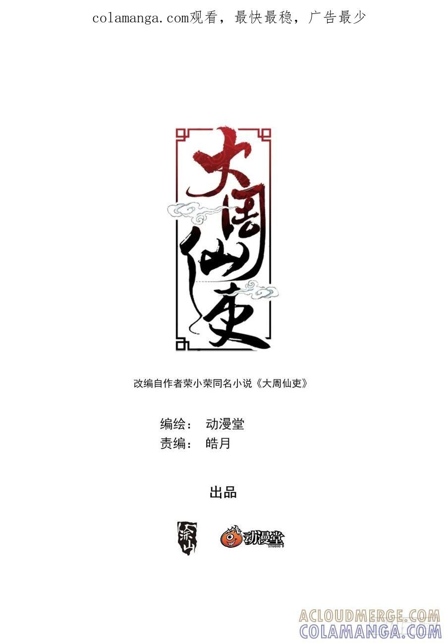 414符箓派相召 第1页