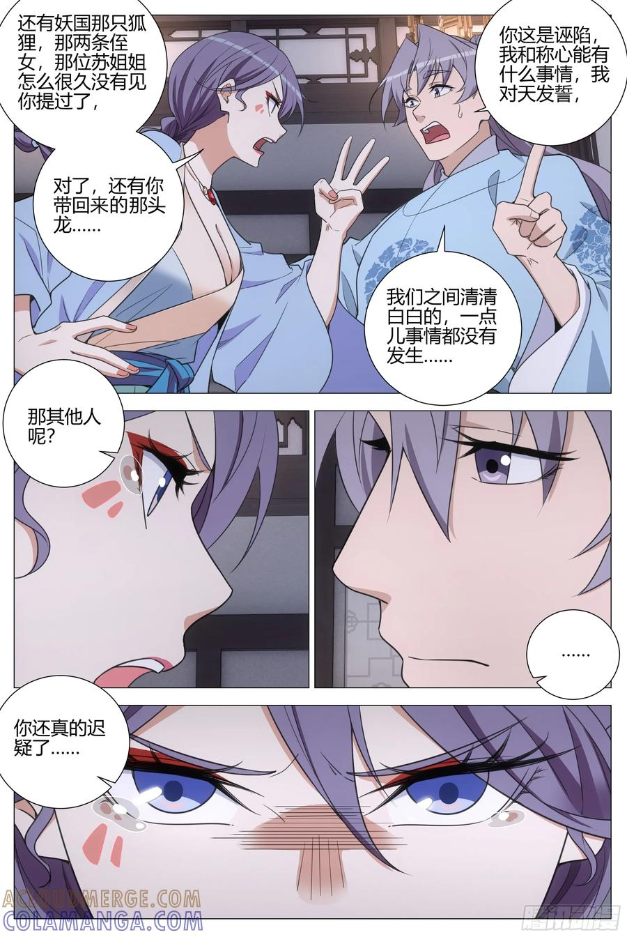 414符箓派相召 第9页