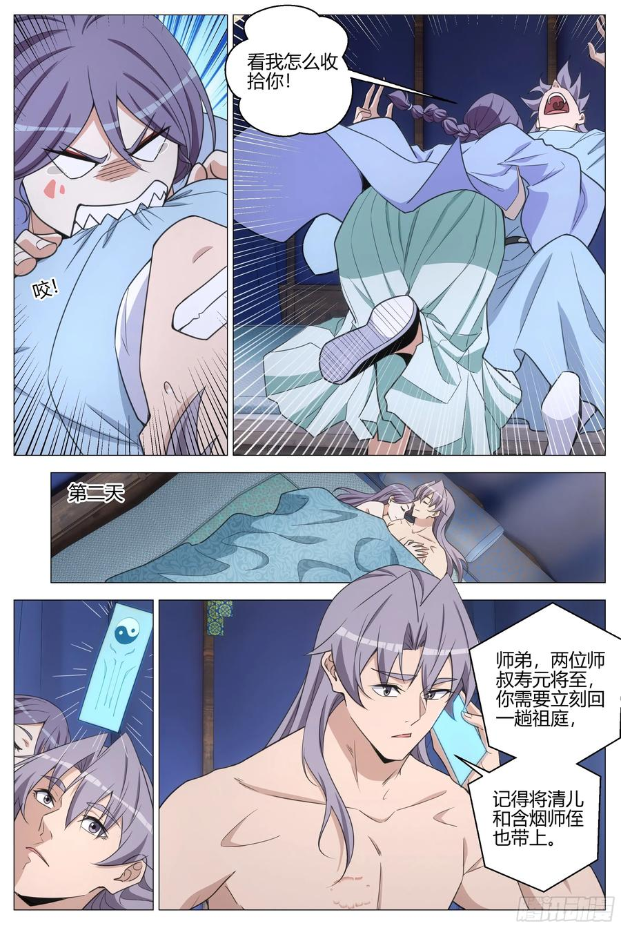 414符箓派相召 第10页