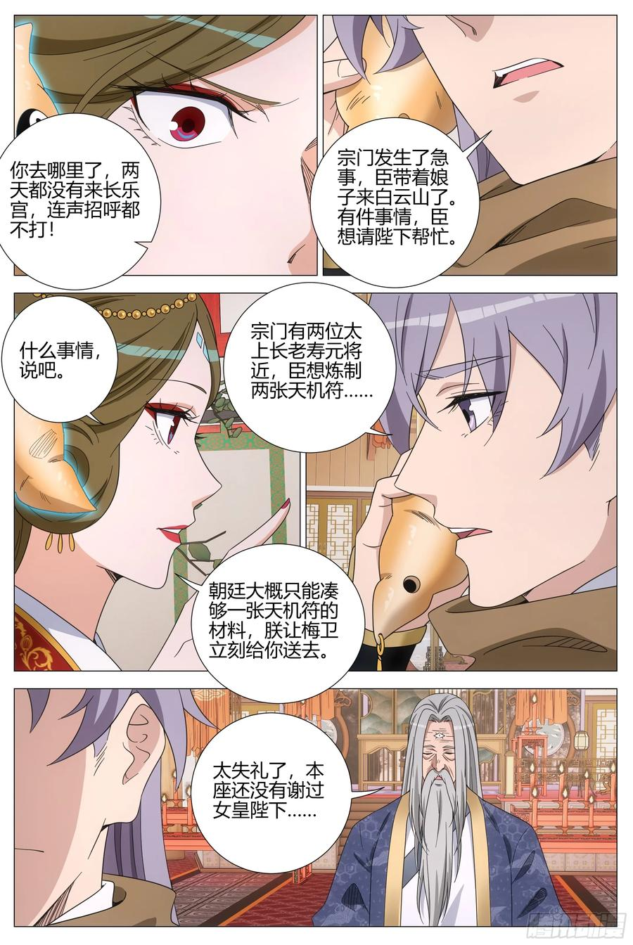 414符箓派相召 第12页