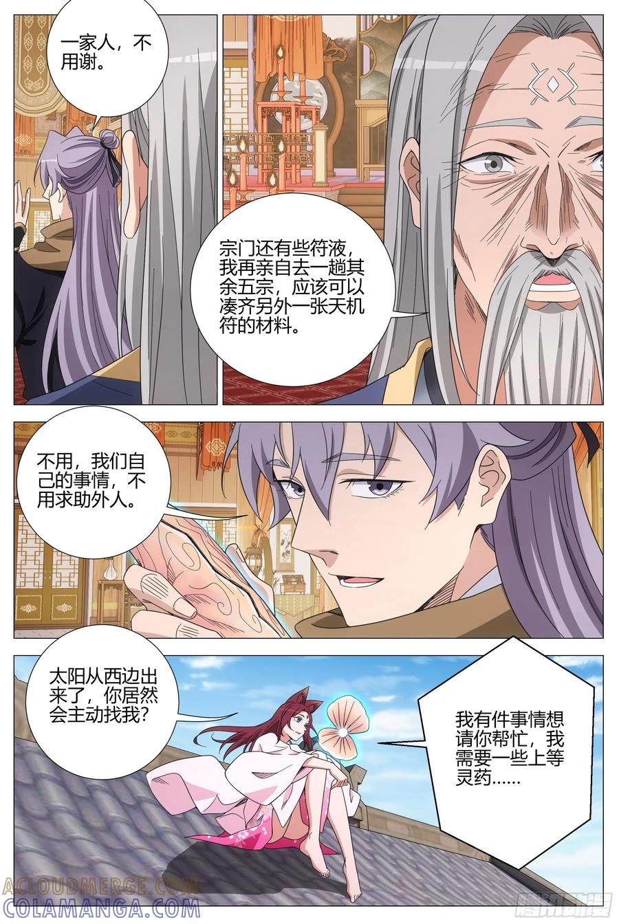 414符箓派相召 第13页