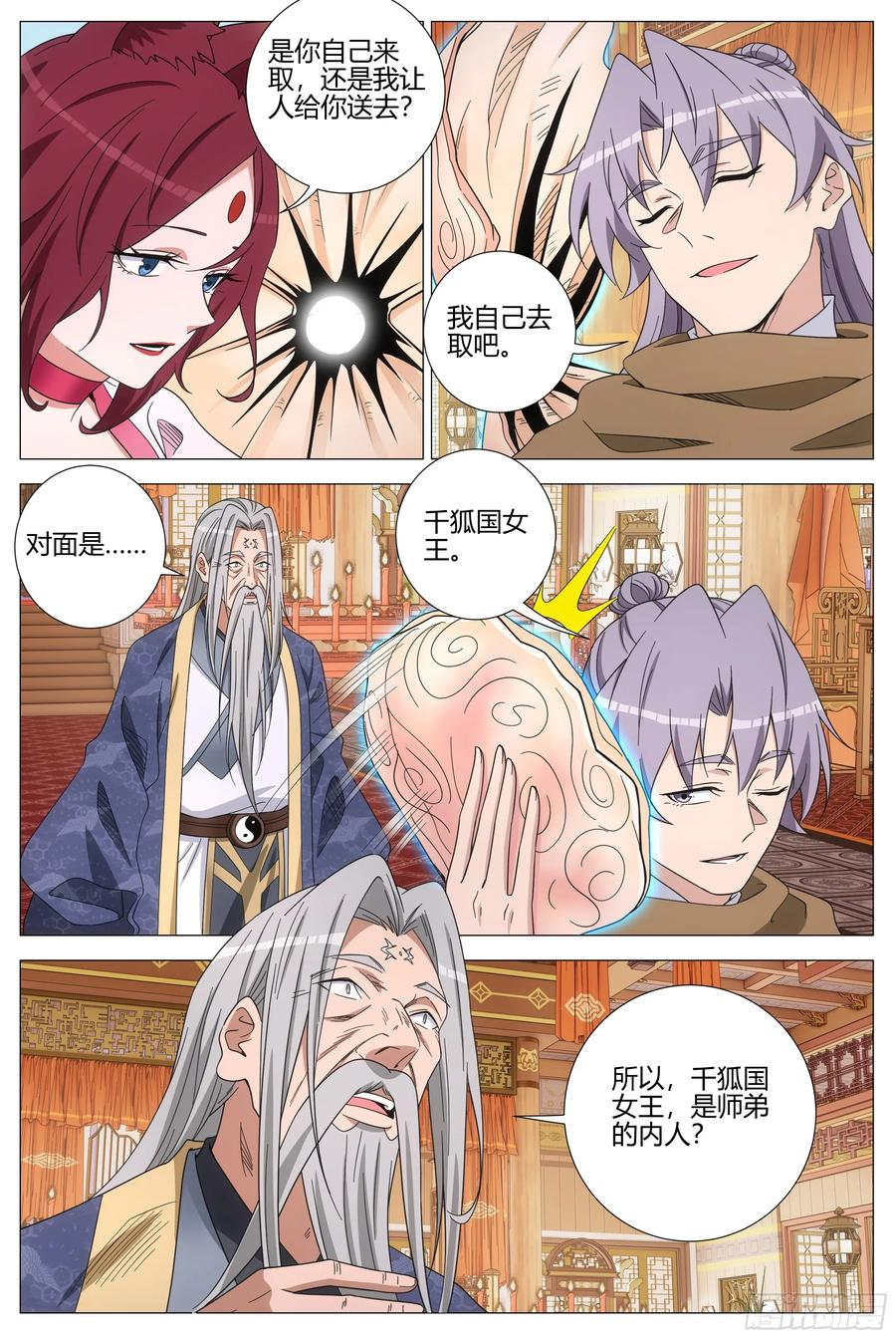 414符箓派相召 第14页