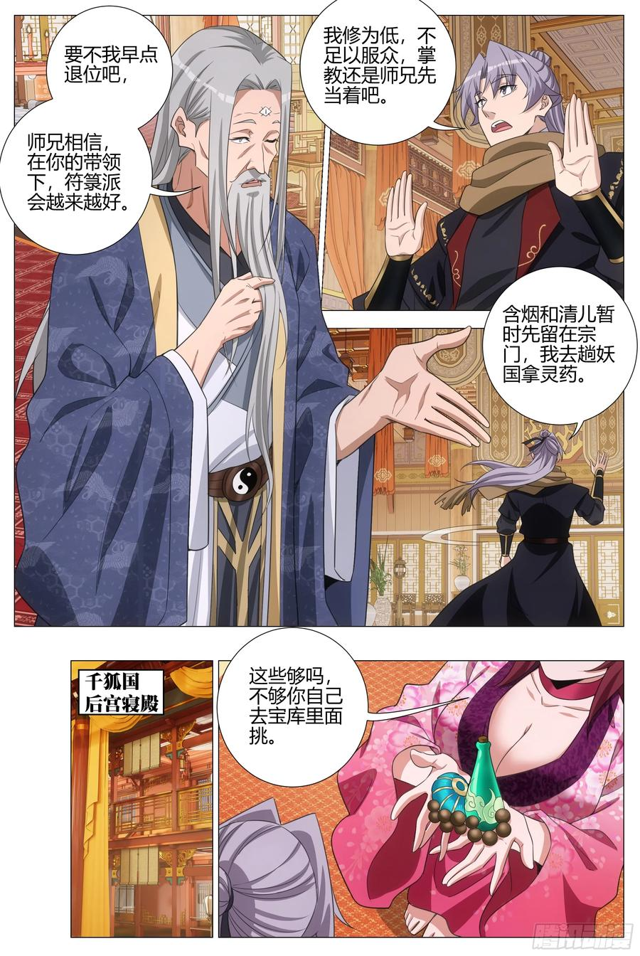 415幻姬的酒 第2页