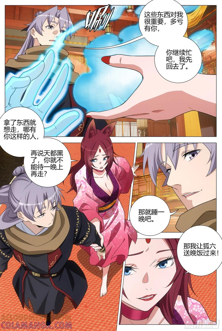 415幻姬的酒 第3页