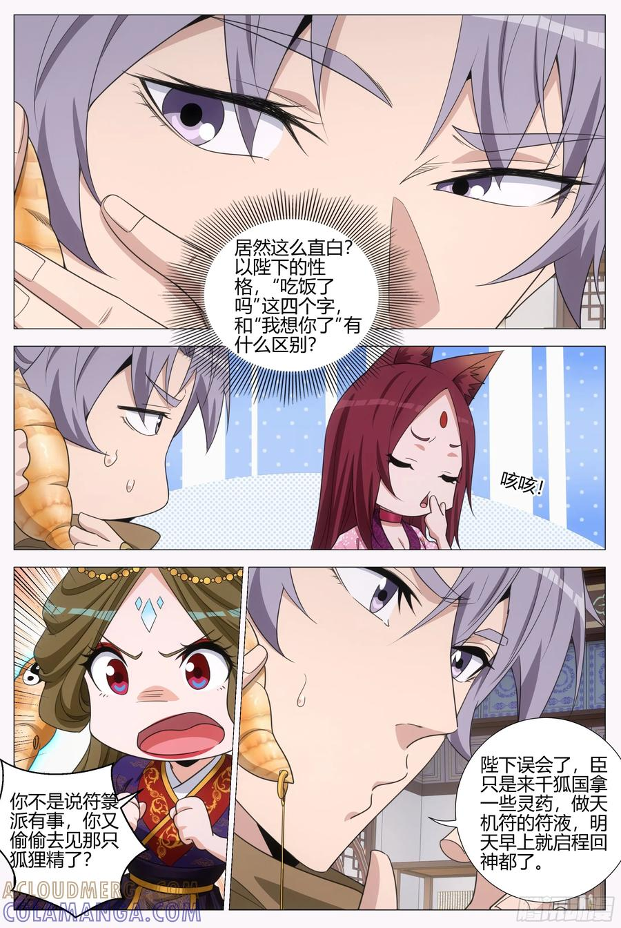 415幻姬的酒 第5页