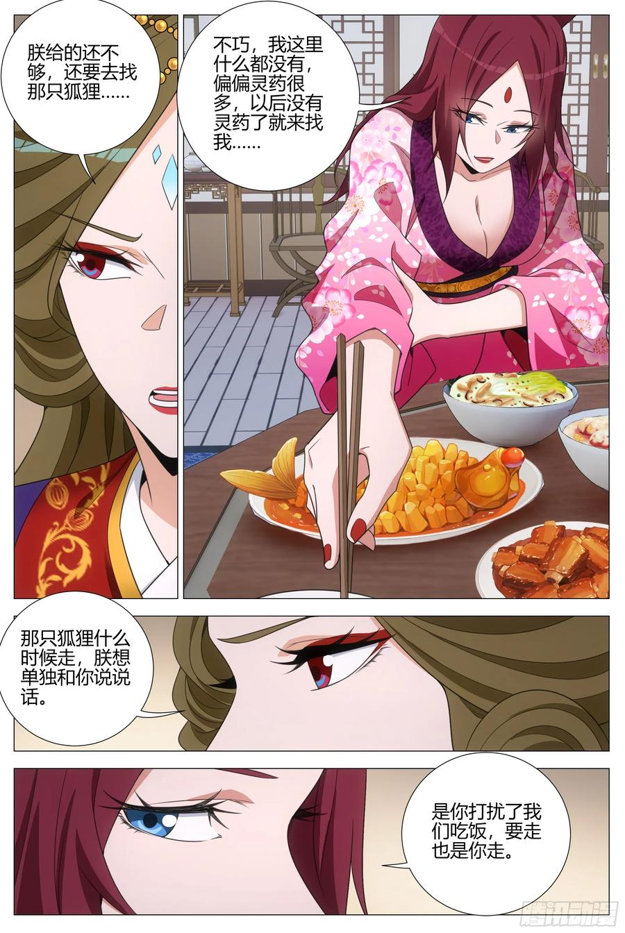 415幻姬的酒 第6页