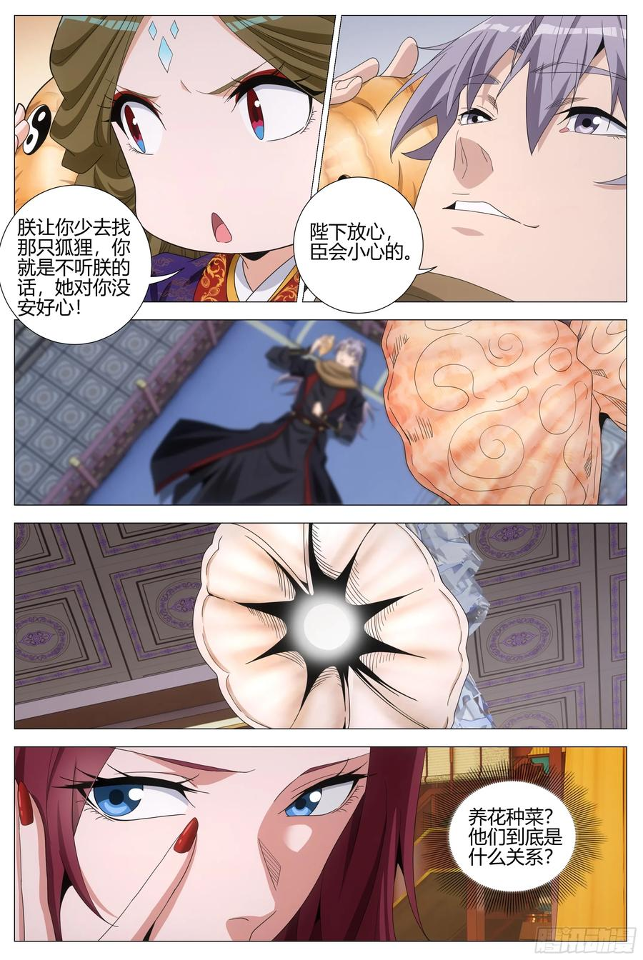 415幻姬的酒 第8页
