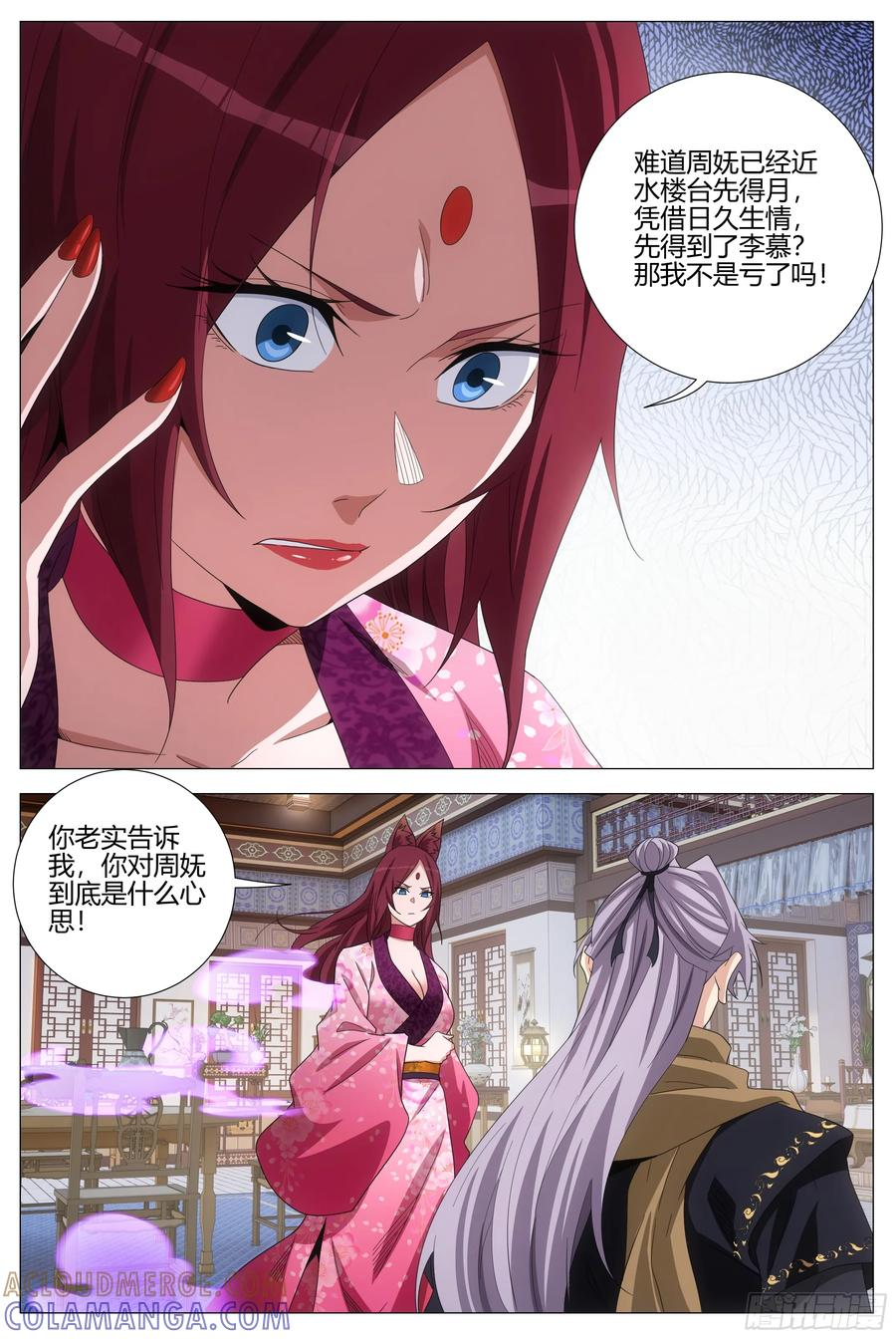 415幻姬的酒 第9页