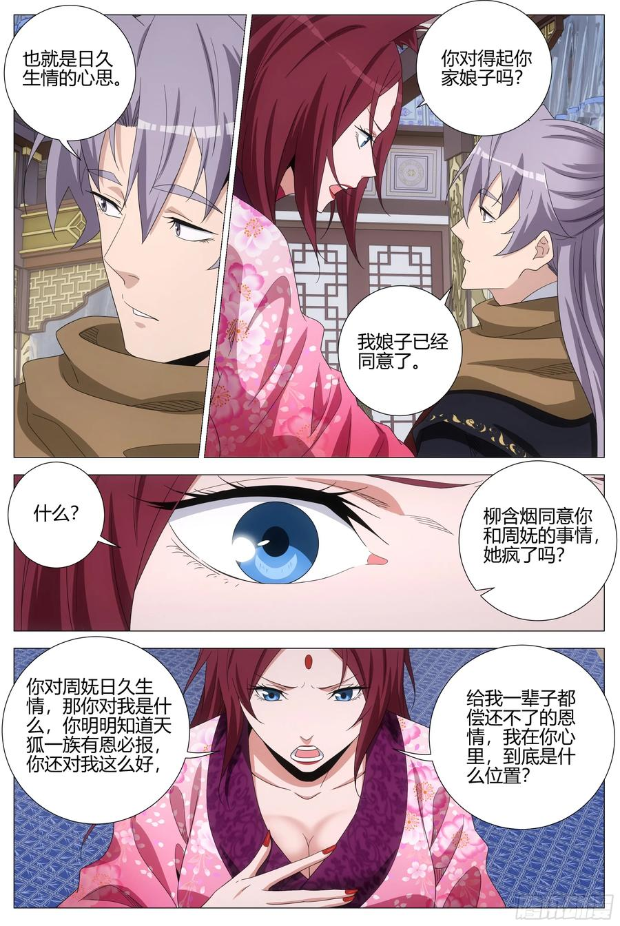 415幻姬的酒 第10页