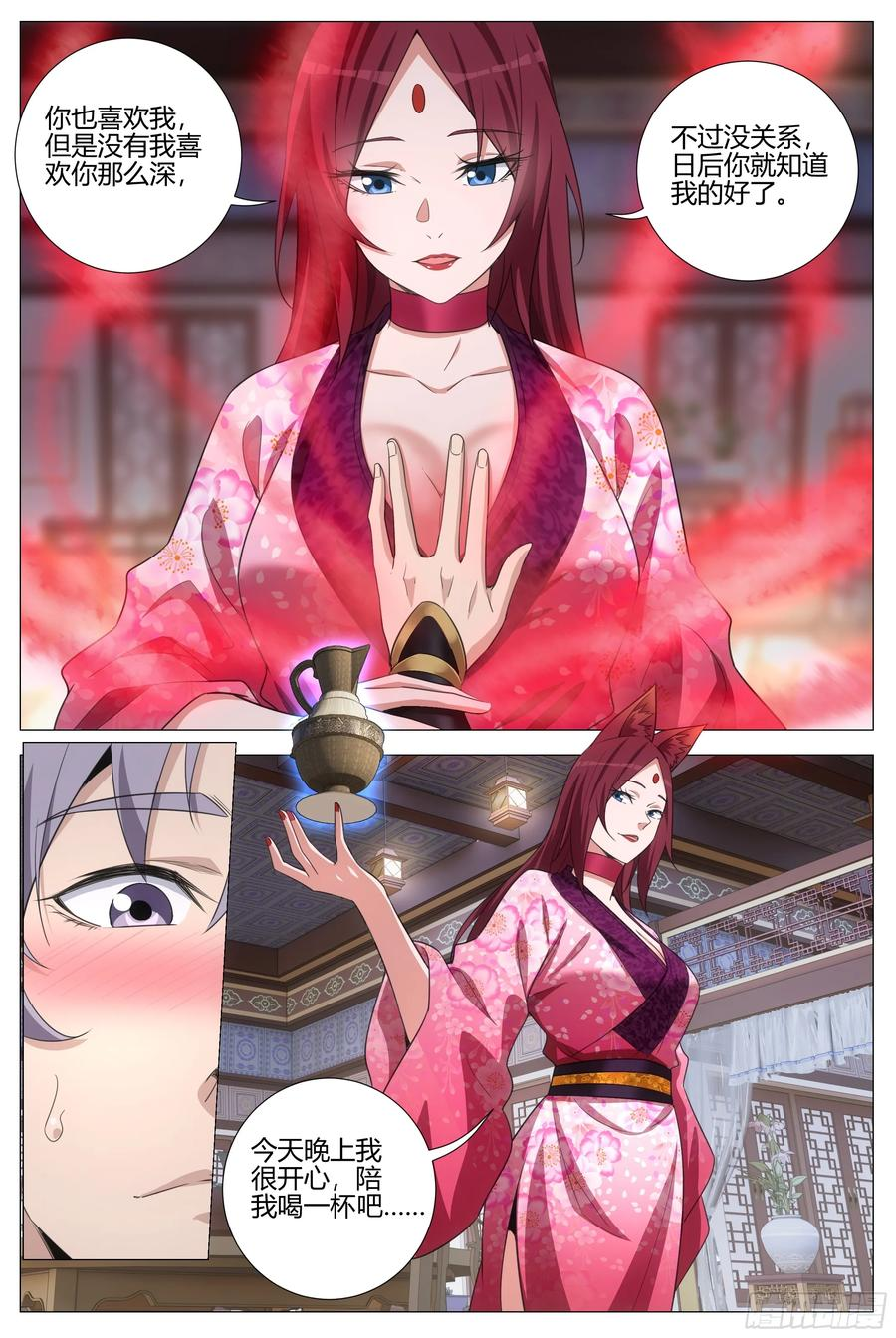 415幻姬的酒 第12页